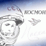 С Днём космонавтики! - Нижнетавдинский район
