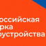 «Работа России. Время Возможностей» - Нижнетавдинский район